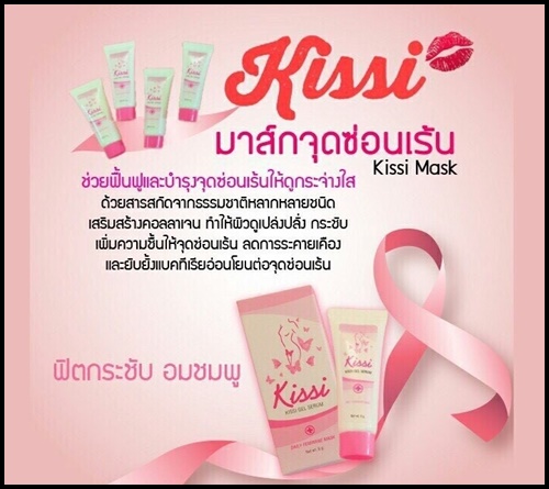 คิสสิ มาส์ก Kissi mask มาส์กจุดซ่อนเร้น (จิมมี่ มาส์ก แพคเกจใหม่)