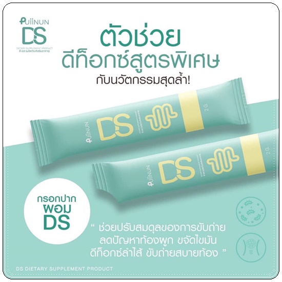 กรอกปากผอมปุยนุ่น Puiinun