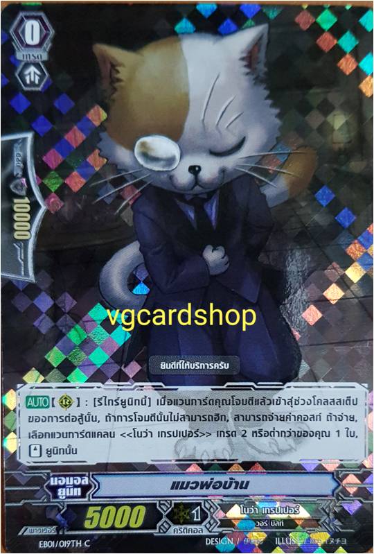 แมวพ่อบ้าน ฟอย