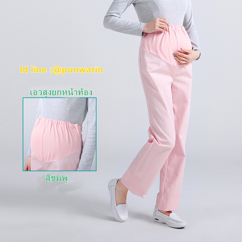 กางเกงหมอพยาบาลตั้งครรภ์ สีขาว ฟ้า ชมพู S-3XL TK6306003 ตัว