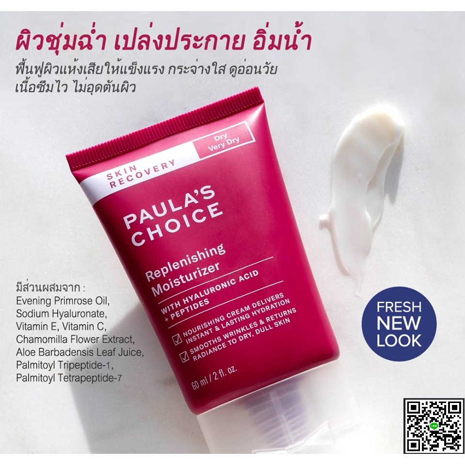 PAULA'S CHOICE :: Skin Recovery Replenishing Moisturizer ครีมบำรุงลดเลือนริ้วรอย บรรเทาการอักเสบ สำหรับผิวแห้งมาก