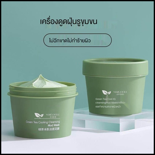 โคลนมาร์คชาเขียว MAIGOOLE Green Tea Cooling Cleansing Mud Mask