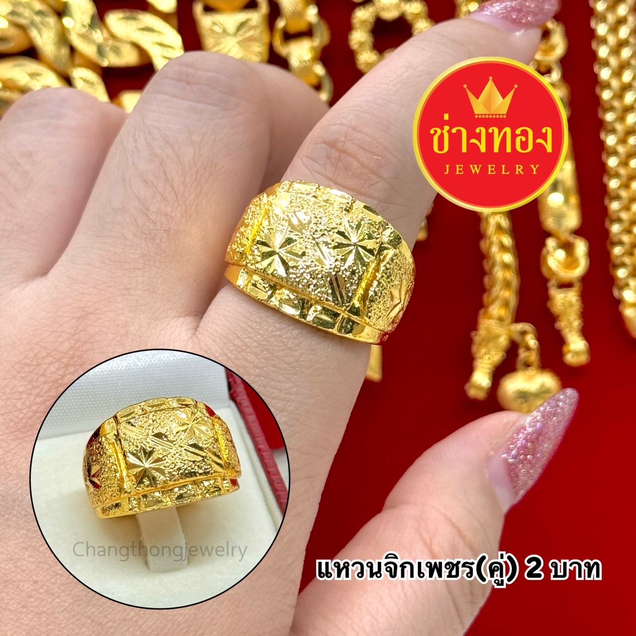 แหวนทอง2บาท