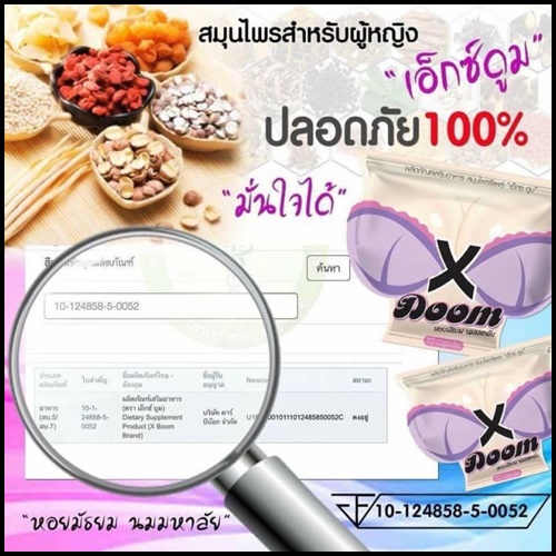 เอ็กซ์บูม X DOOM สมุนไพรรีแพร์