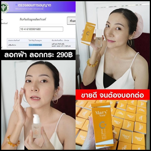 เซรั่มวิตซี สลายฝ้า มารีแอน Mary Ann (โปรส่งฟรี)