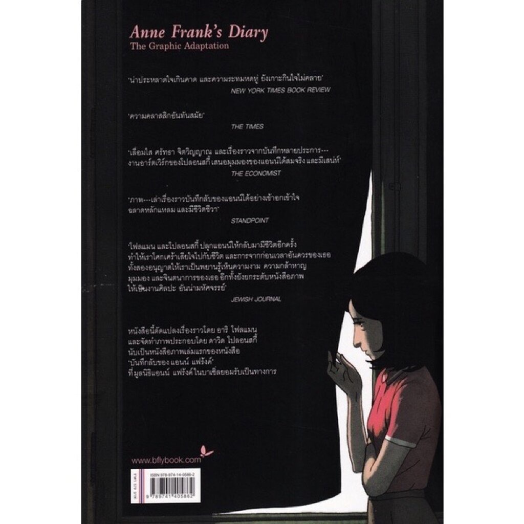 หนังสือภาพบันทึกของแอนน์ แฟร้งค์(ปกอ่อน) Grapic Novel 10 ปีขึ้นไป