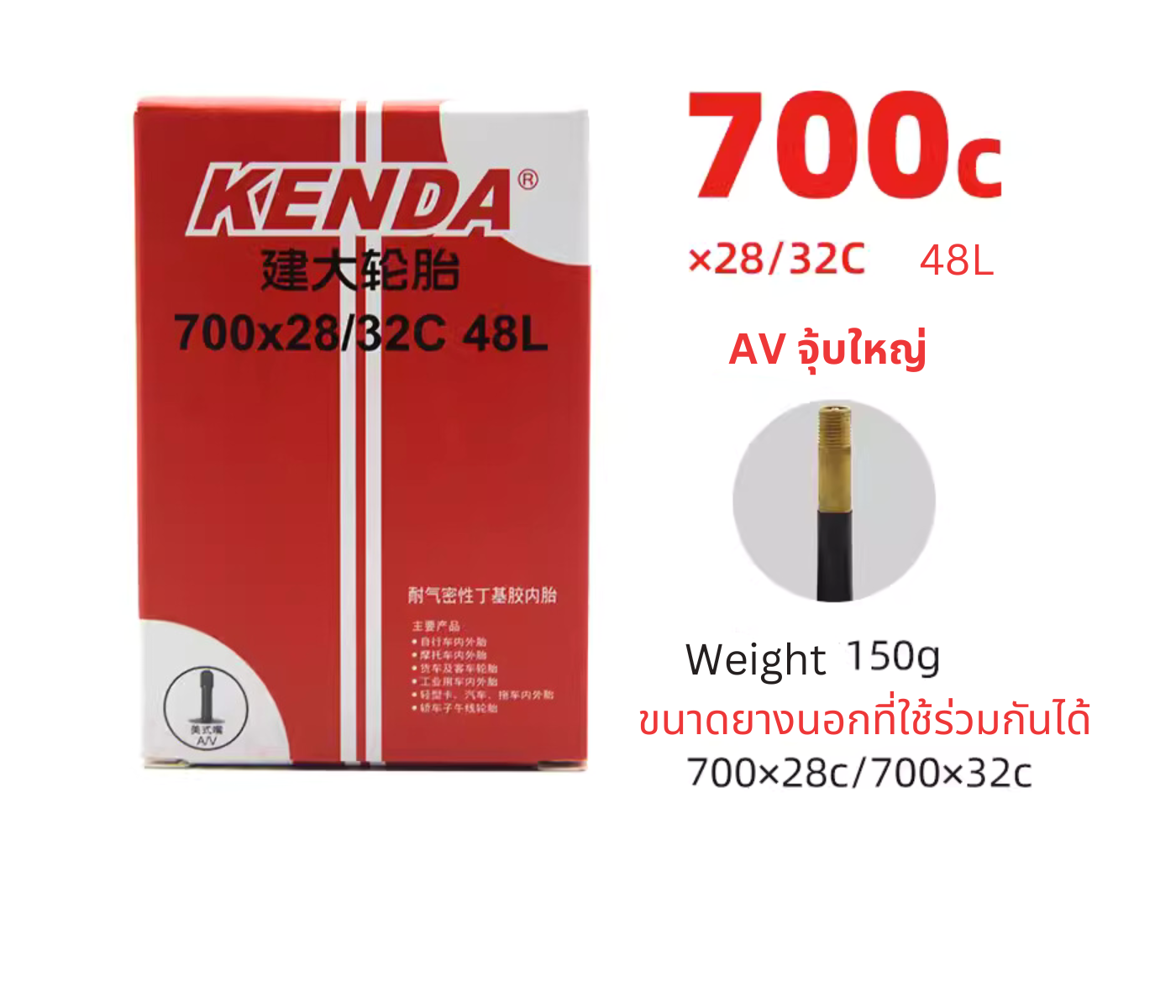 Kenda ยางในจักรยาน สำหรับ Roadbike Citybike ขนาด 700C