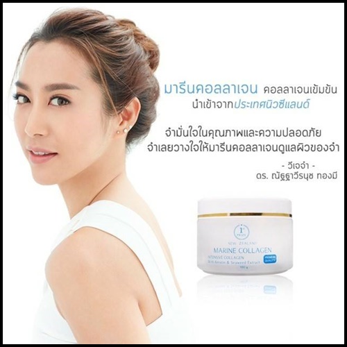 มารีน คอลลาเจน จากนิวซีแลนด์ Marine Collagen