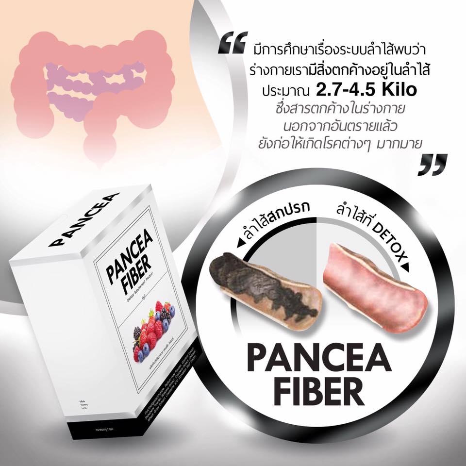 แพนเซีย ไฟเบอร์ PANCEA FIBER ดีท็อกซ์สารพิษ โปรแพ็คคู่