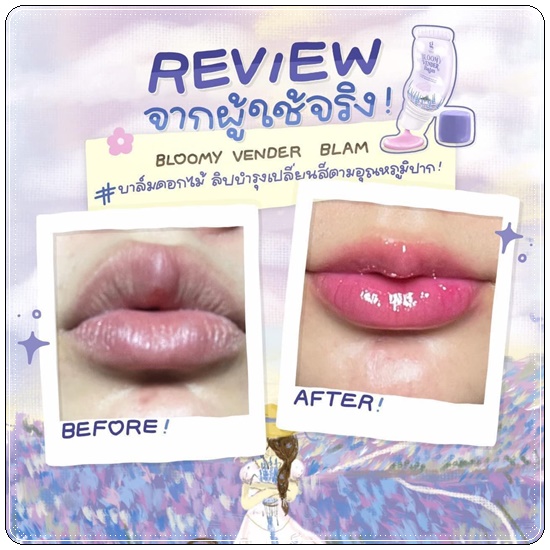 ลิปบาล์มดอกไม้ Bloomy Vender Blam