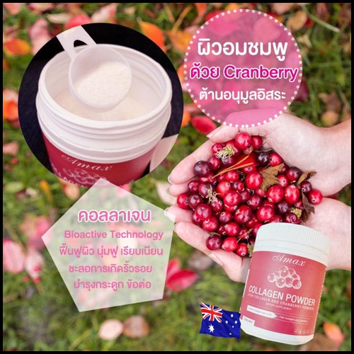 Amax collagen powder เอแม็ก คอลลาเจน พาวเดอร์