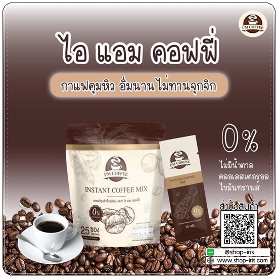กาแฟไอแอม I'M Coffee