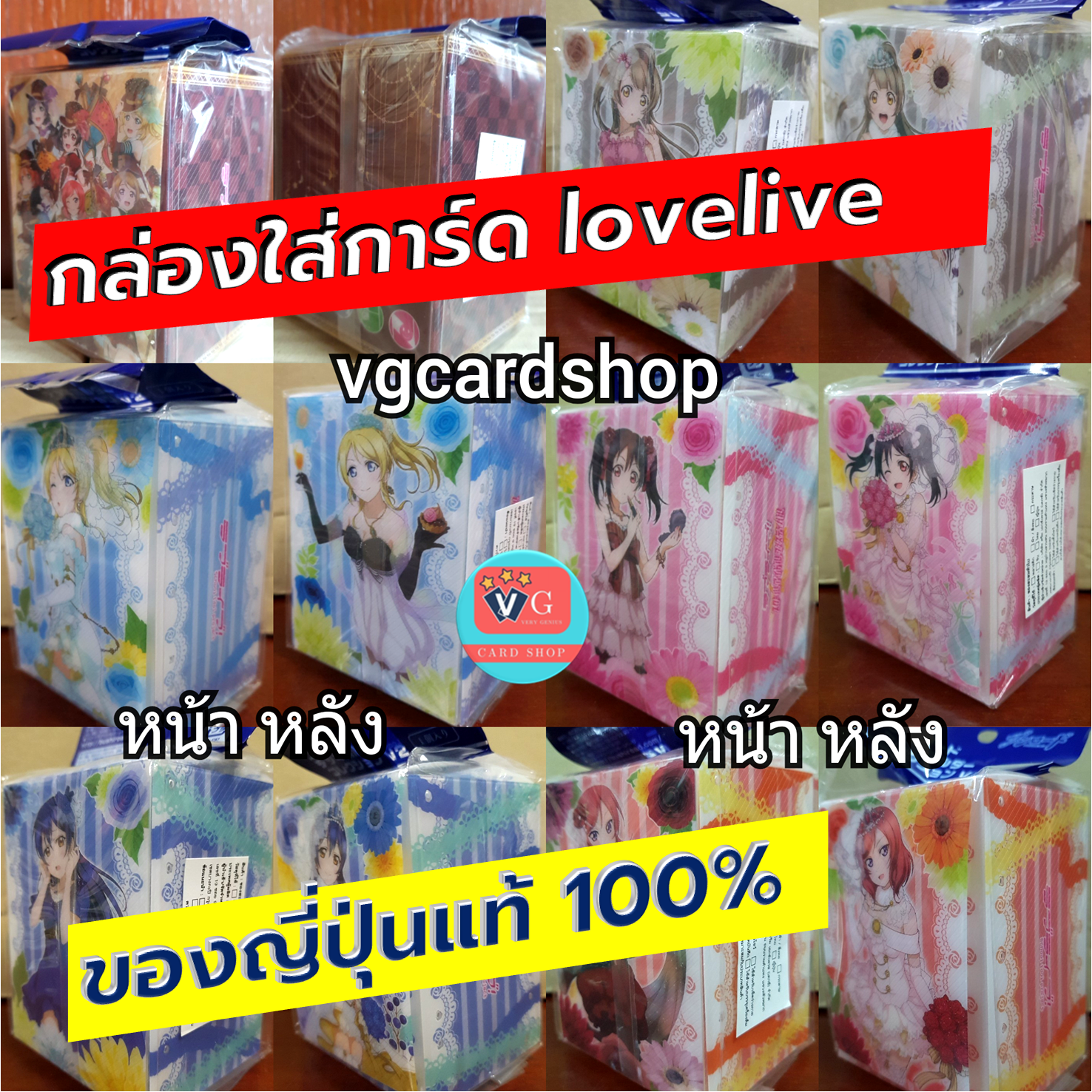 กล่องใส่การ์ด ญี่ปุ่น ลายlovelive สุ่มแบบ1ใบ