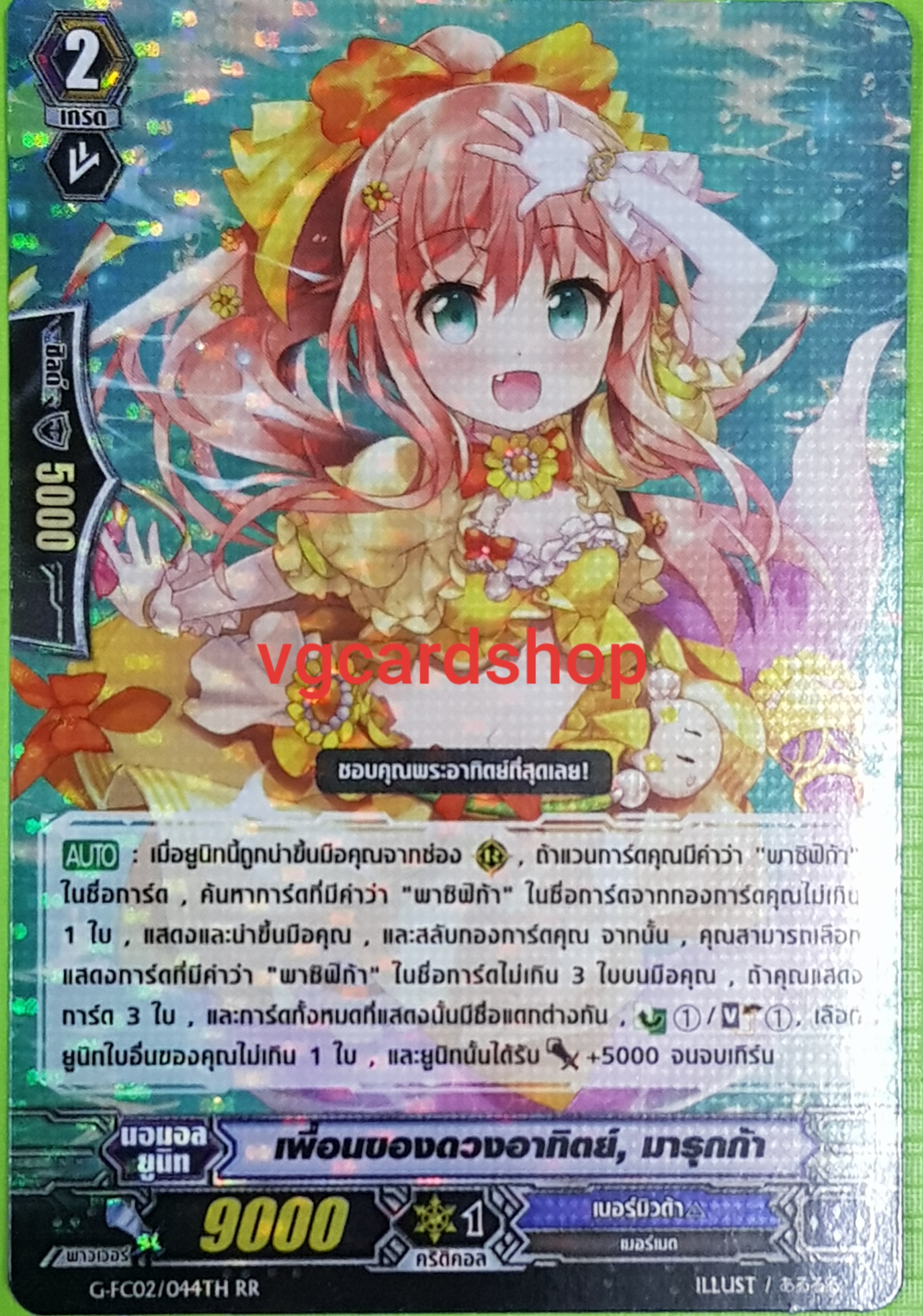เพื่อนของดวงอาทิตย์ มารุกก้า ฟอย
