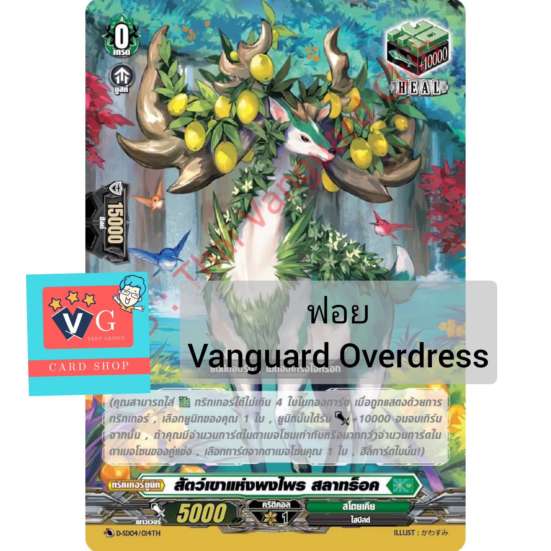 แยกใบการ์ดฟอยหลังกล่องแวนการ์ดโอเวอร์เดรส d-sd01 d-sd02 d-sd03 d-sd04 d-sd05