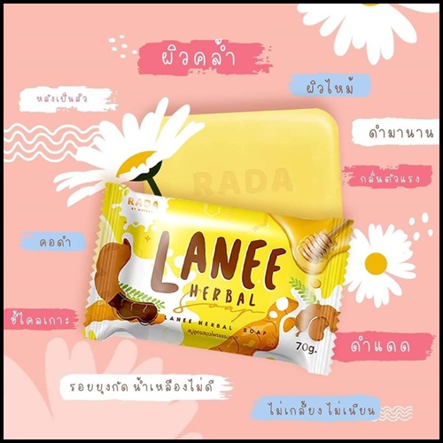 สบู่ลานี Lanee Herbal Soap