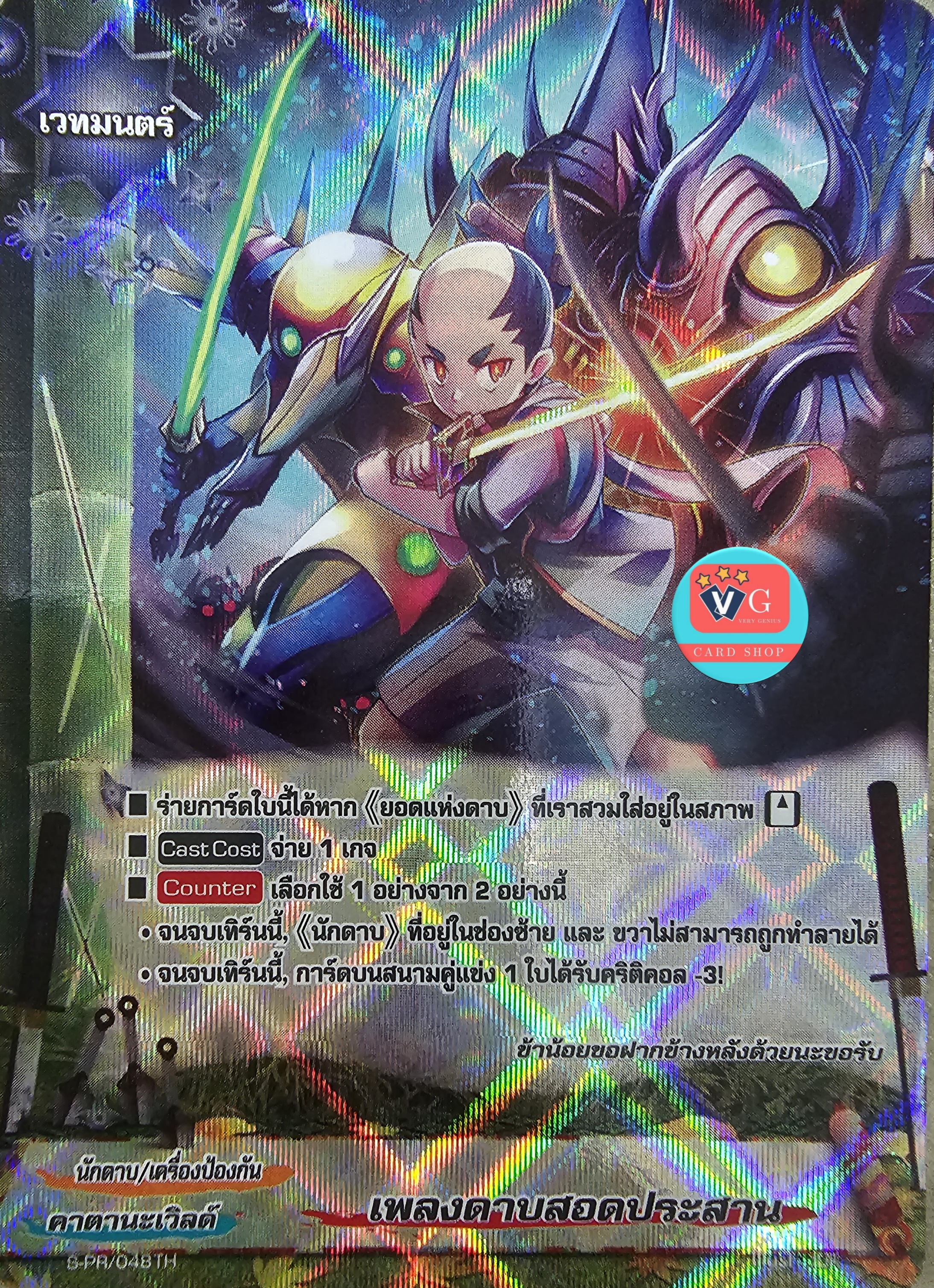 ฟอย เพลงดาบสอดประสาน
