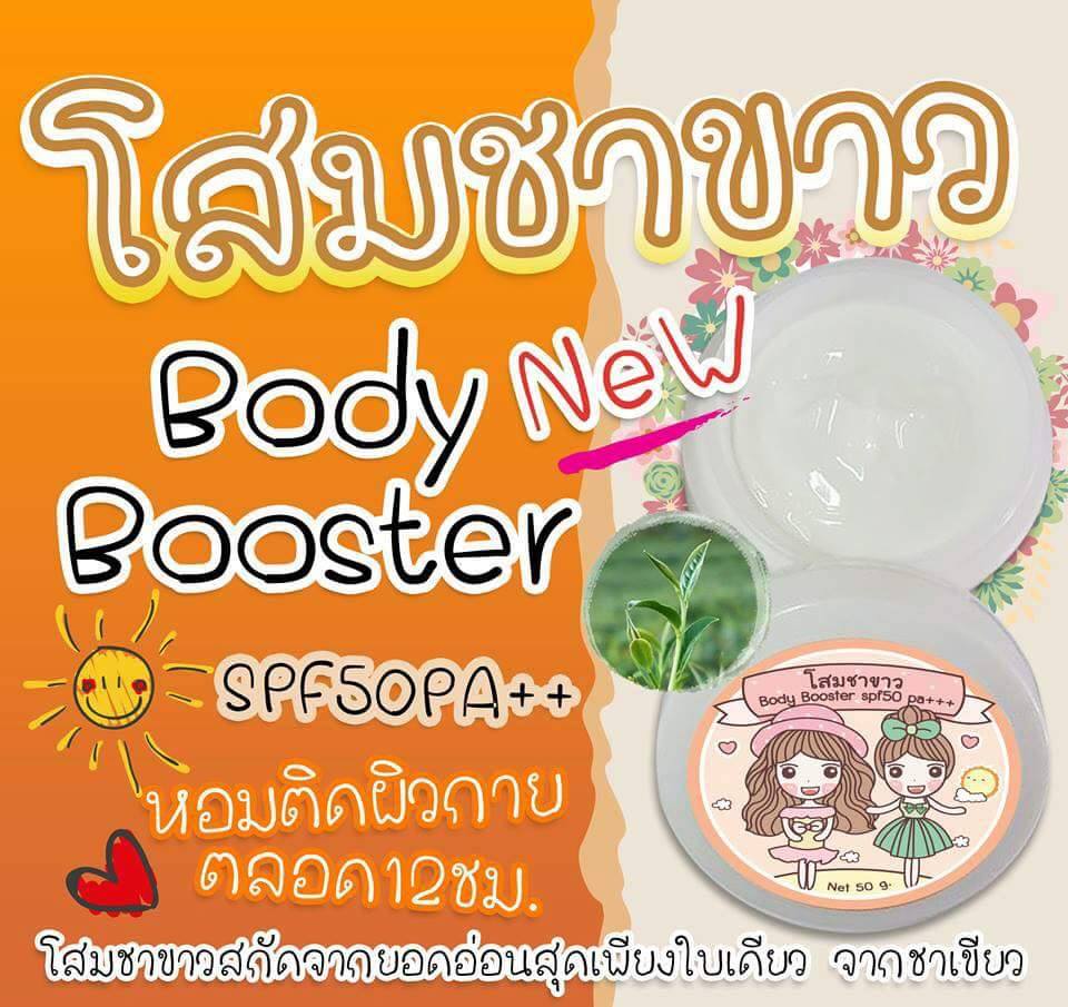 โสมชาขาว body booster spf50 pa+++