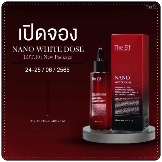 นาโนไวท์โดส THE ELF NANO WHITE DOSE หัวเชื้อโดสเร่งขาว (แพ็คเกตใหม่)