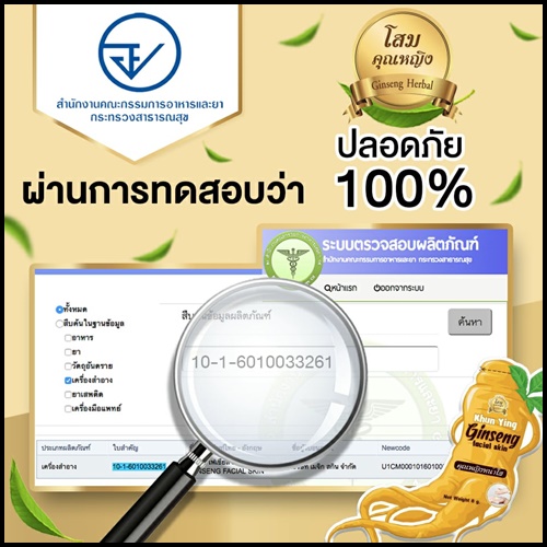 ครีมหน้าใสโสมคุณหญิง แบบซอง Ginseng facial skin By Khun Ying