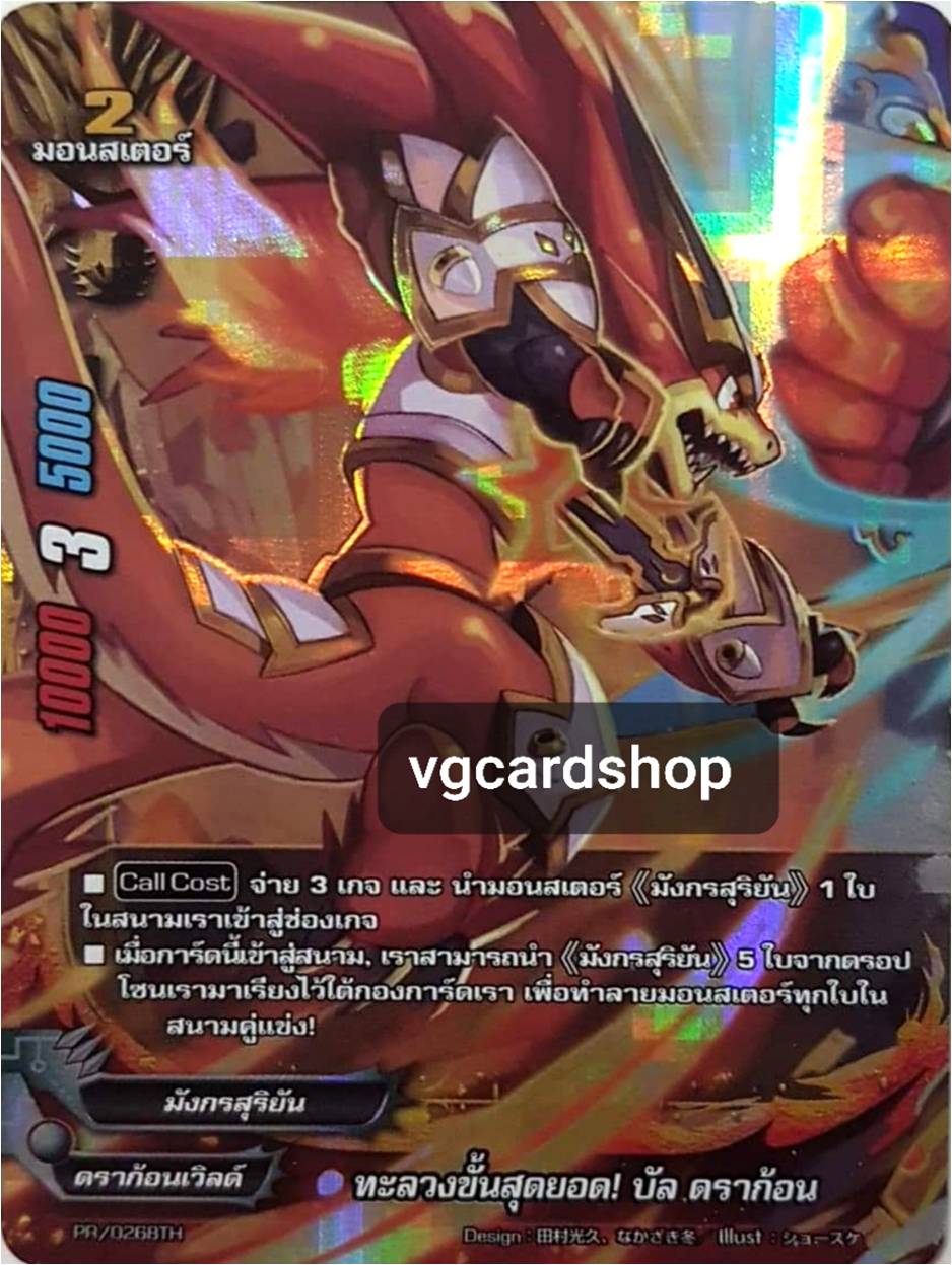 ทะลวงขั้นสุดยอด บัลดราก้อน ฟอย