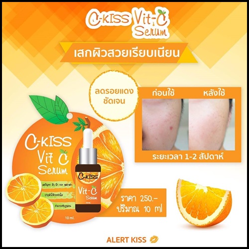 ซีคิส วิตซี เซรั่ม C-Kiss Vit-C Serum