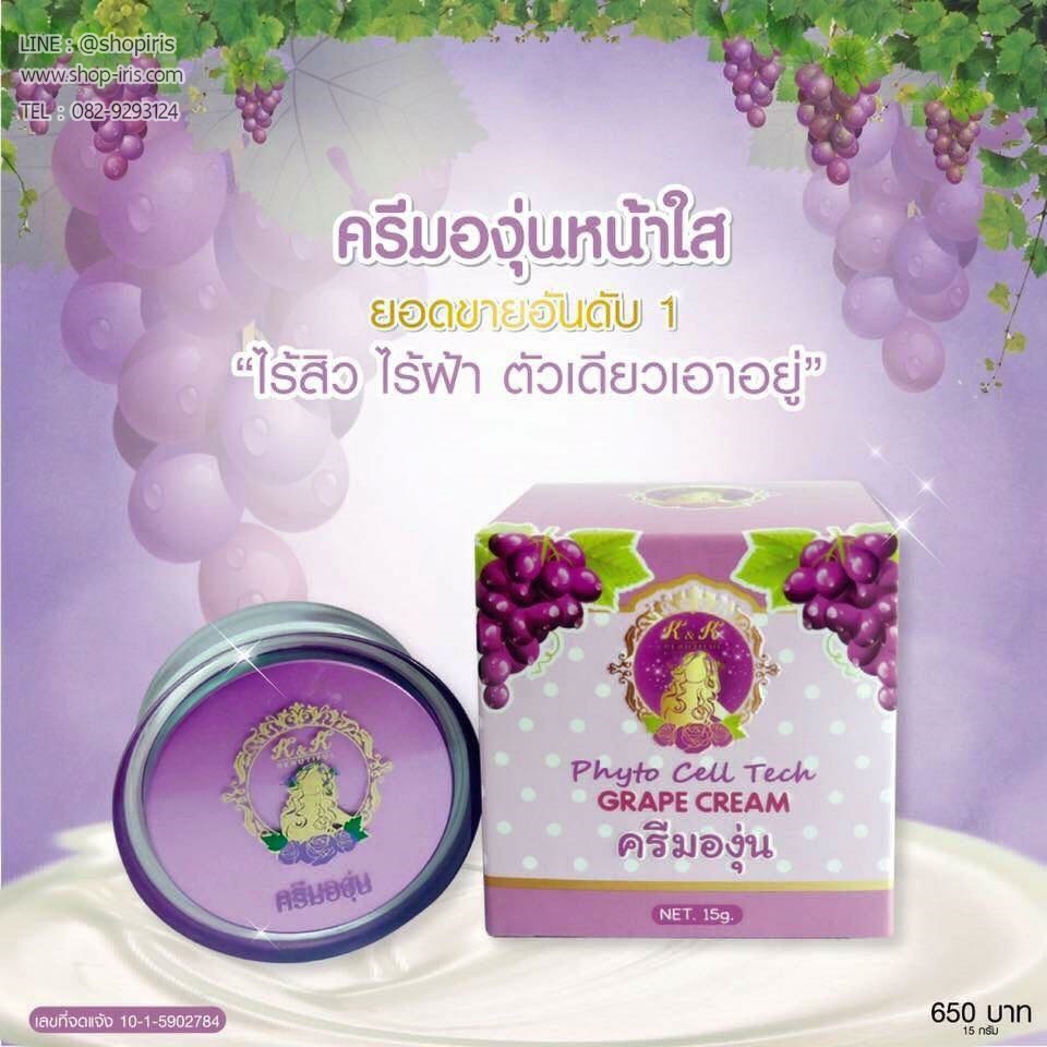 ครีมองุ่น K&K Phyto Cell Tech Grape Cream (แบบกระปุกแยก)