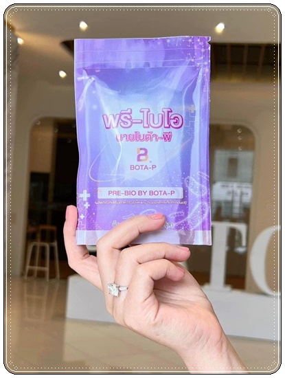 พรี-ไบโอ บายโบต้า-พี Pre-Bio By BOTA-P