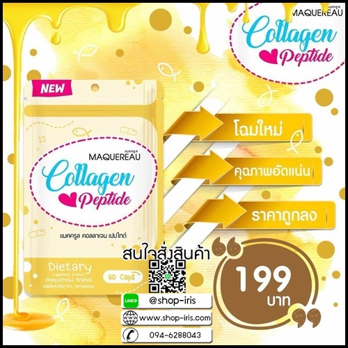 แมคครูล คอลลาเจน เปปไทด์ Maquereau Collagen Peptide แพคเกจใหม่