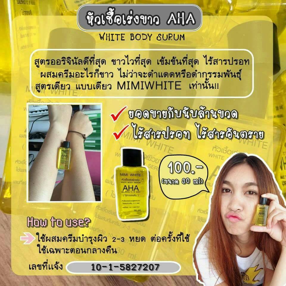 AHA white หัวเชื้อเร่งผิวขาว (by MIMI White AHA สูตรออริจินัล)