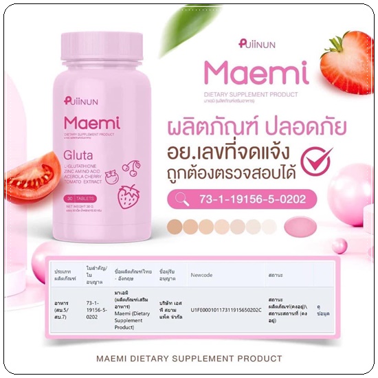 กลุต้า คอลลาเจน Puiinun