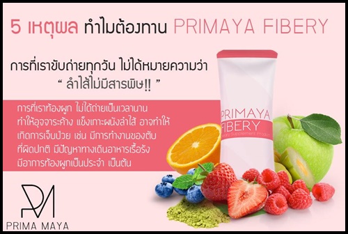 พรีมายา ไฟเบอรี่ Primaya Fibery