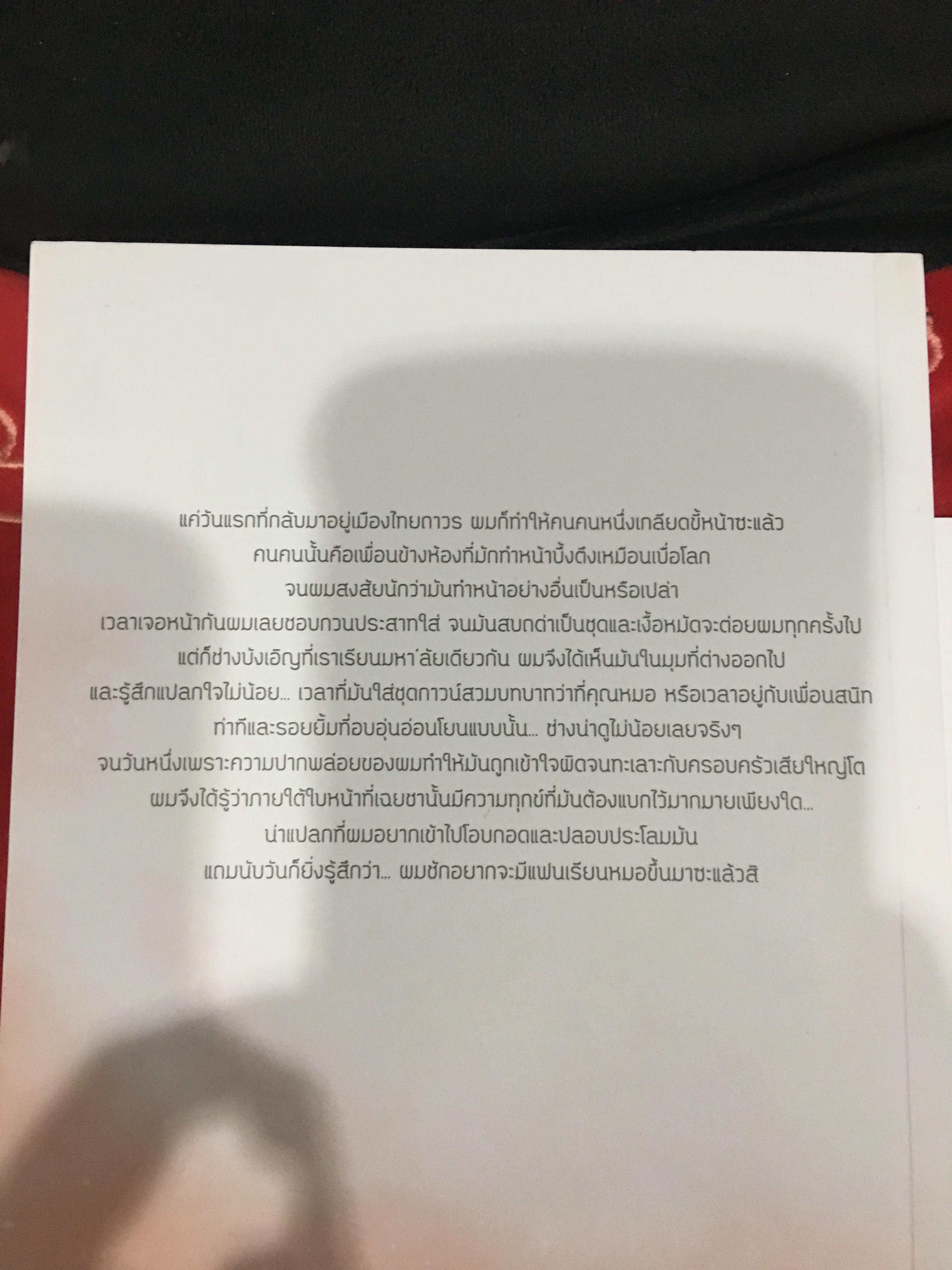 นิยายแต่ง หลงกาว(ว์)