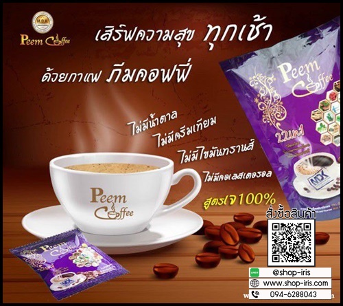 ภีมคอฟฟี่ 22in1 Peem Coffee