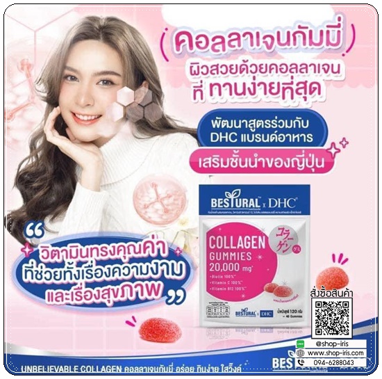 คอลลาเจนกัมมี่ Bestural x DHC Collagen Gummy