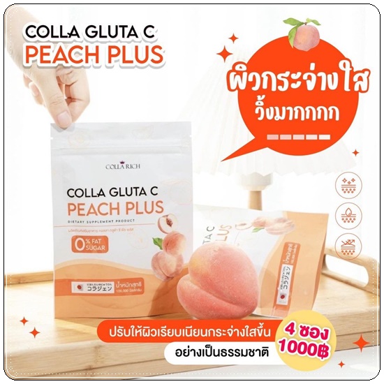 คอลลาริชน้ำชง Colla Rich colla gluta c น้ำชงผิวเผือก