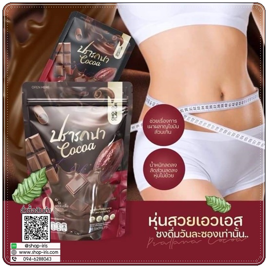 โกโก้ดีท็อกซ์ ปรารถนา Cocoa