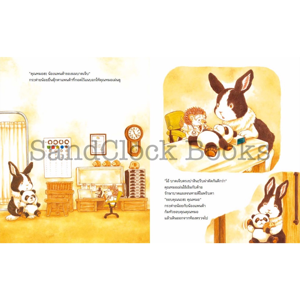 คุณหมอเม่น ปกแข็ง 4-7 ปี