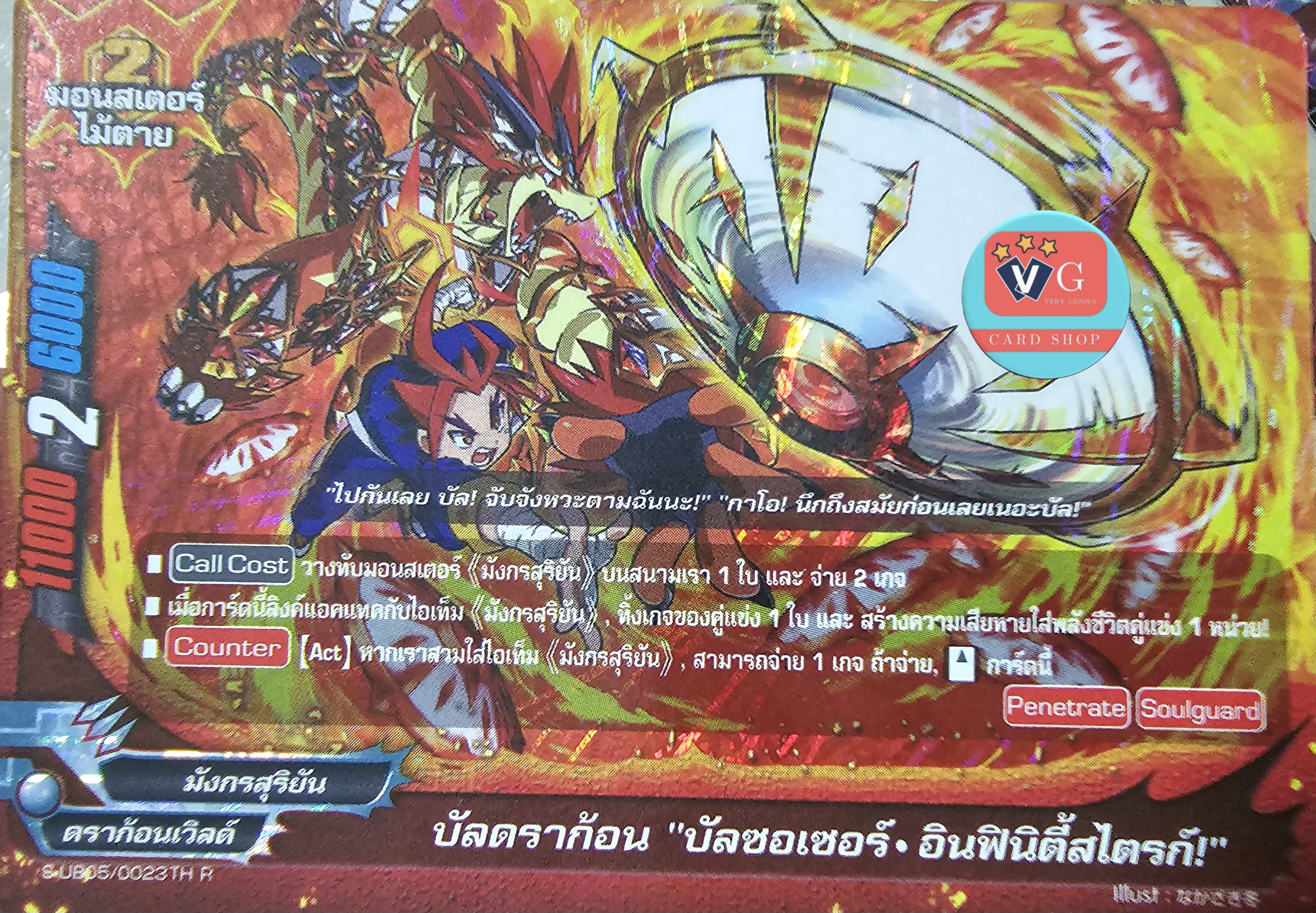 ฟอย ไม้ตายบัลดราก้อน บัลซอเซอร์อินฟินิตี้สไตรก์