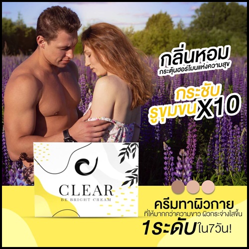 เคลียร์บีไบร์ท CLEAR Be Bright Cream ครีมทารักแร้