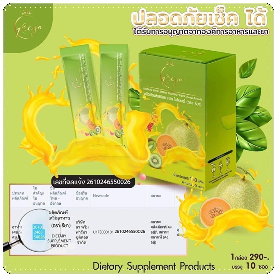 ไฟเบอร์ Reeya น้ำชงคุมหิวรียา