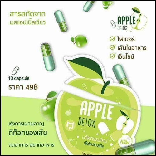 แอปเปิ้ล ดีท๊อกซ์ Apple Detox