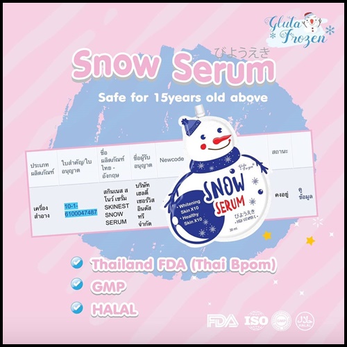 สโนว์เซรั่ม SNOW SERUM By glutafrozen