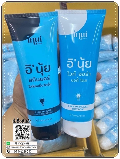 อินุ้ย ไวท์ออร่า & อินุ้ย สกินแคร์ inui หัวเชื้ออินุ้ย (1แถม1)