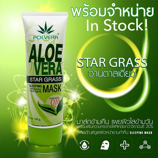 มาส์กว่านตาลเดี่ยว Aloe Vera and Star Grass Sleeping Mask