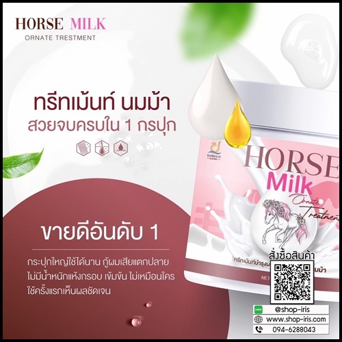 ทรีทเม้นส์นมม้า Horse Milk Ornate Trestment (ของแท้)