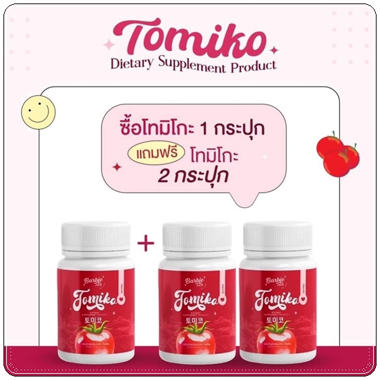 Tomiko Barbie Rich โทมิโกะ (1แถม2)