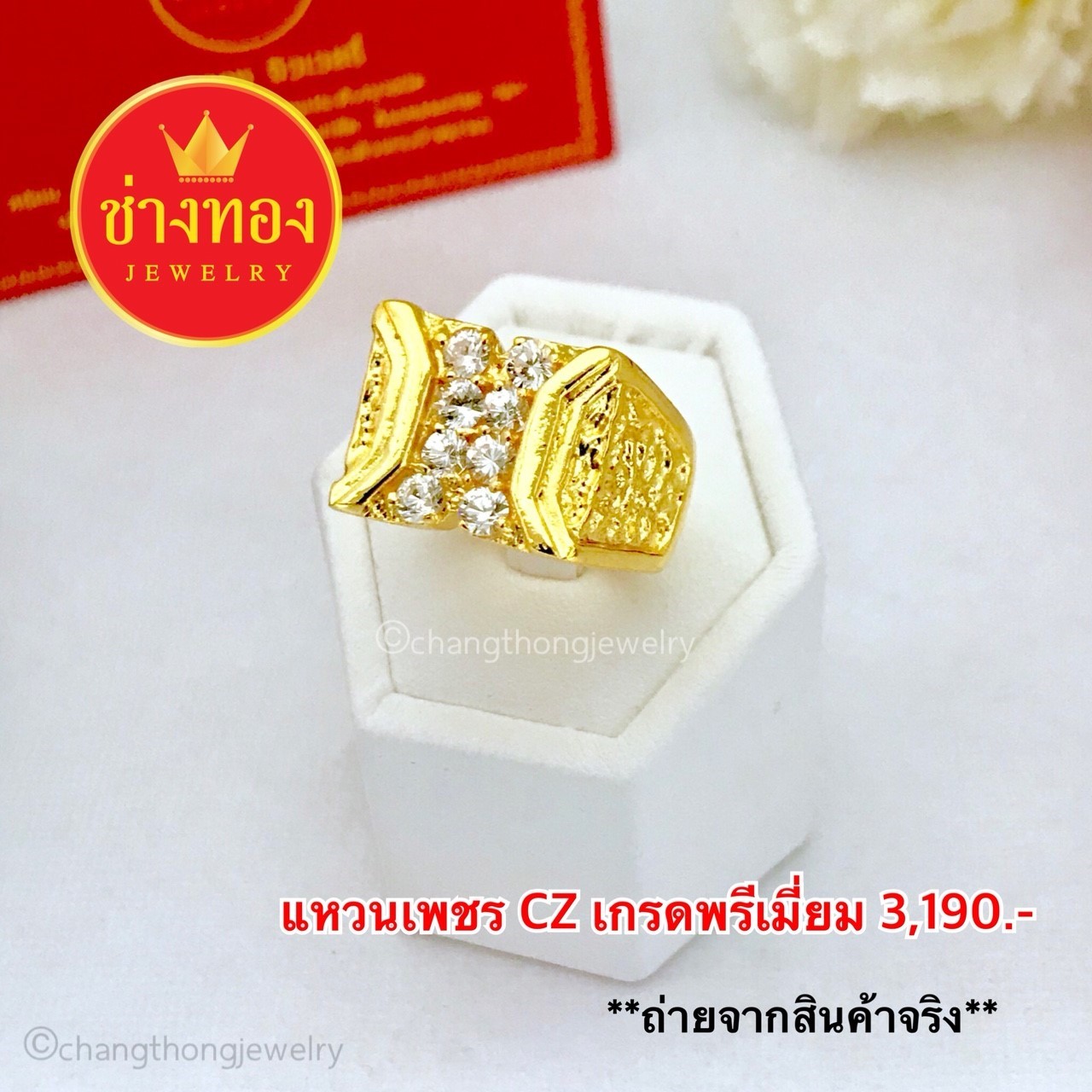 แหวนเพชรCZ เกรดพรีเมี่ยม เพชร 8 เม็ด