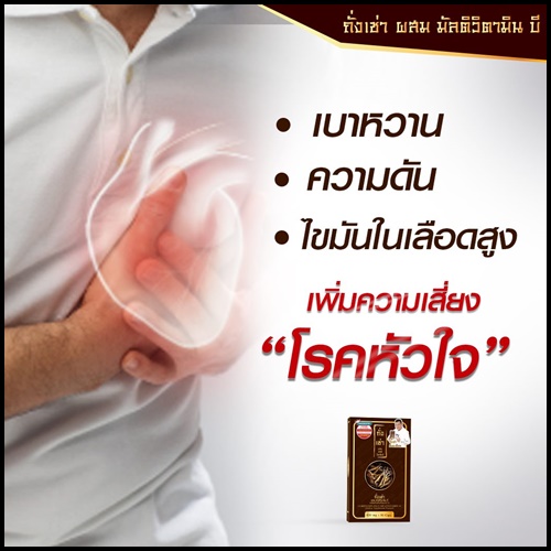 ถั่งเช่า ผสมมัลติวิตามินบี ถั่งเช่ายิ่งยง ของแท้