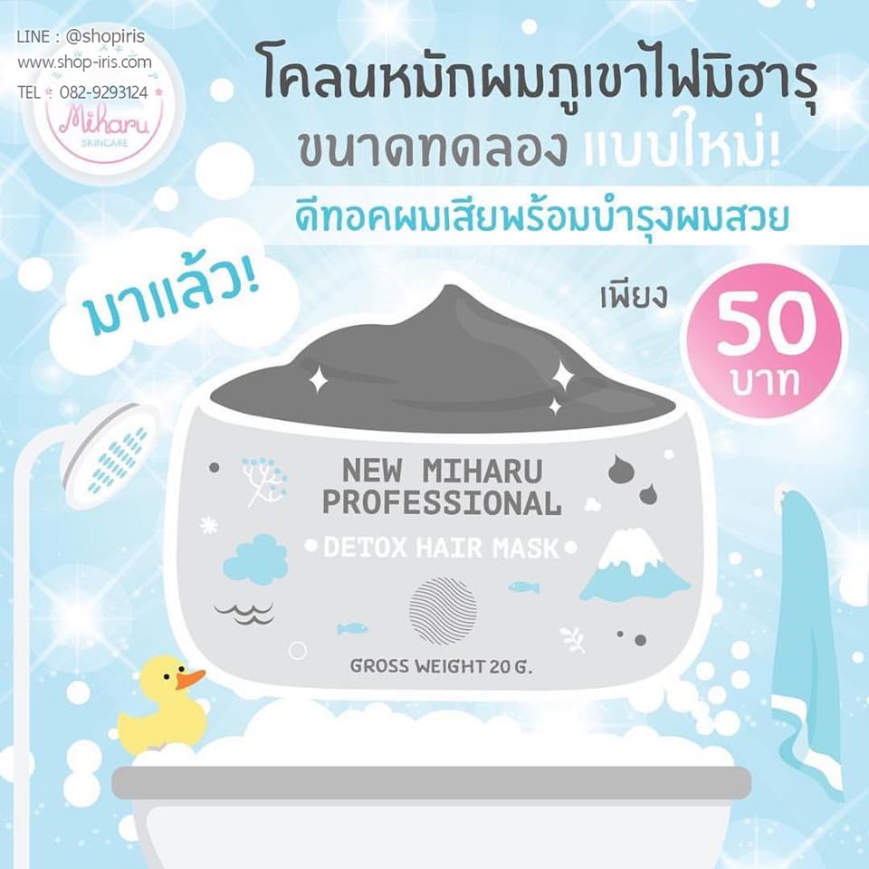 โคลนหมักผมมิฮารุ แพ็คเกจใหม่ New Miharu Professional Detox Hair Mask
